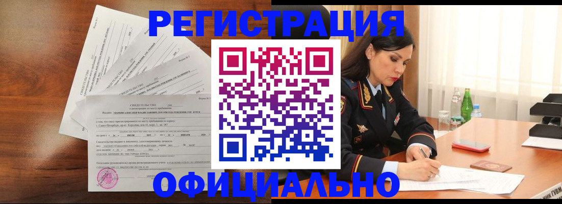временная регистрация для всех в Татарске