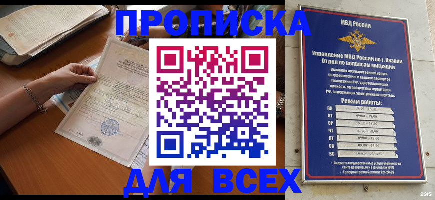 прописка для школы в Татарске