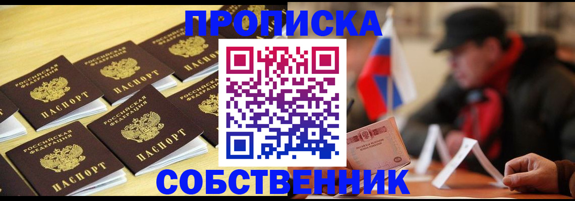 где прописаться в Татарске