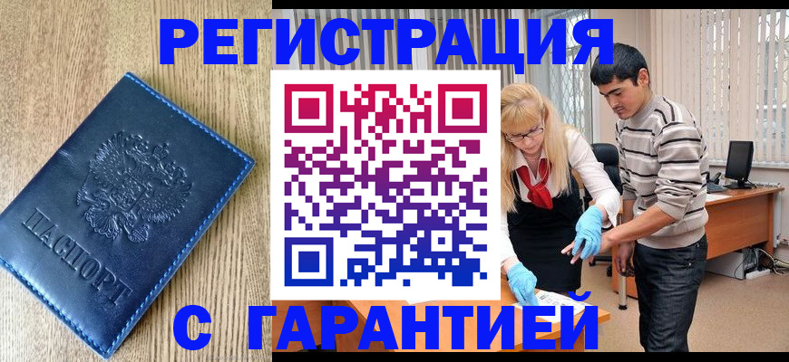 временная прописка в Татарске